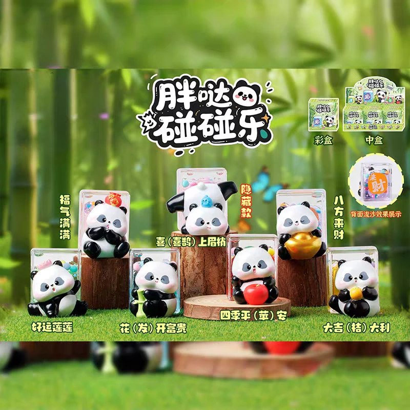 可爱国宝萌宠卡通胖哒碰碰乐盲盒创意公仔桌面装饰摆件节日礼物