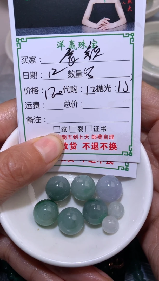 【闪购商品】定制翡翠未镶嵌珠子