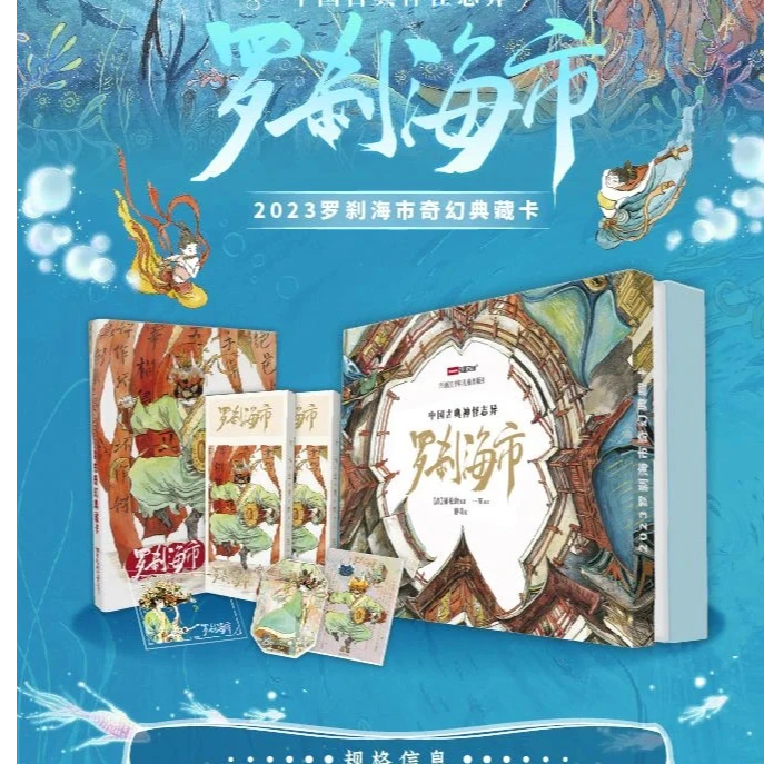 【拆盒】卡盟文创《罗刹海市》正版授权  古风潮玩收藏卡牌