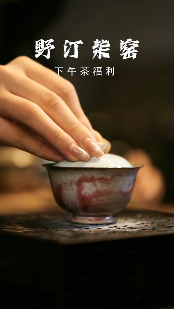其他野汀柴窑手工手作@@YT419