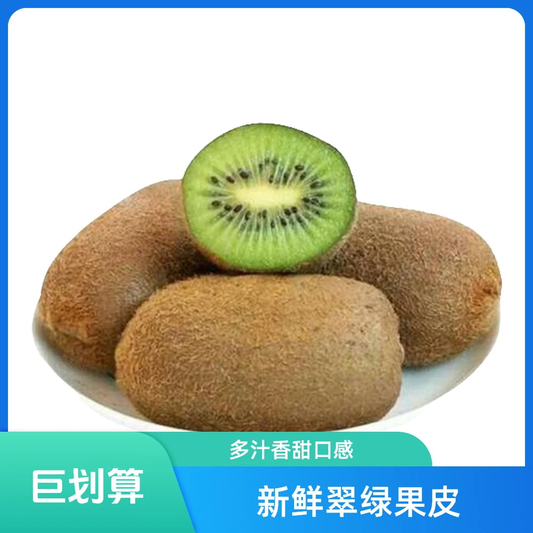 【新疆次日达发京东】眉县奶油徐香猕猴桃新疆维吾尔自治区