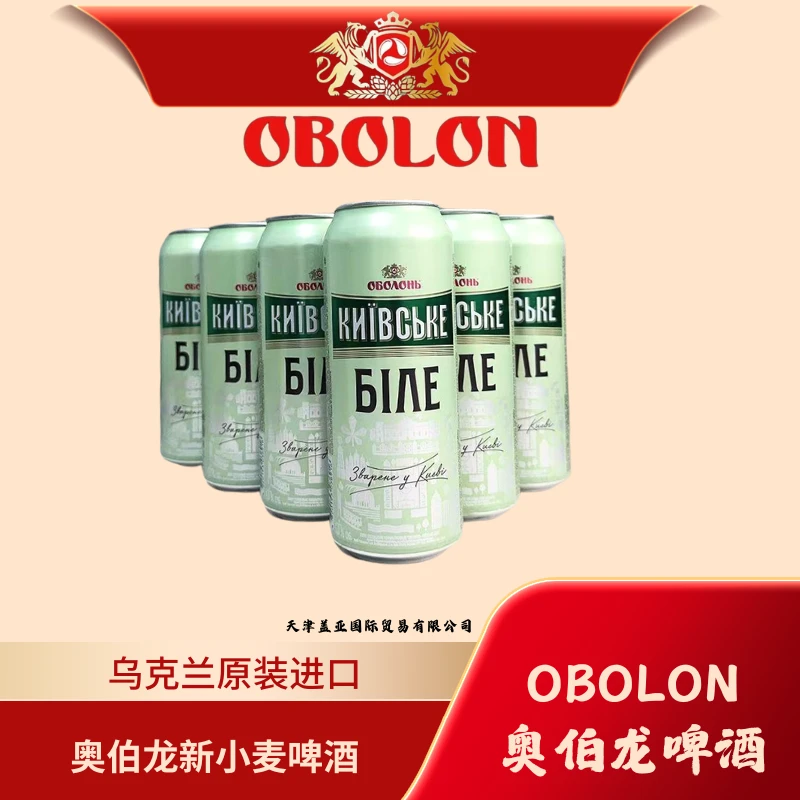 OBOLON乌克兰奥伯龙 OBOLON 新小麦啤酒