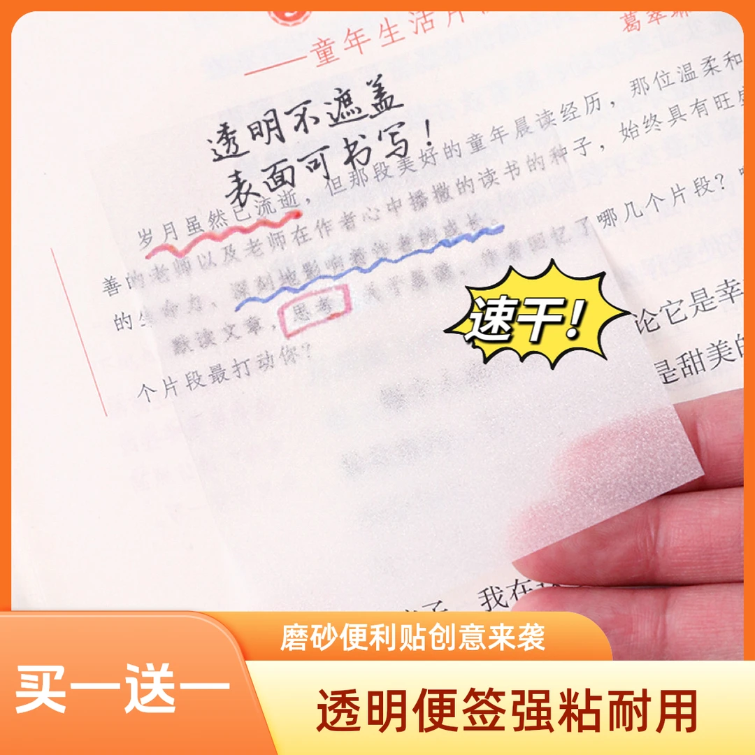 【买一送一】便利贴强粘性便签贴N次贴便签纸透明可粘贴便利贴