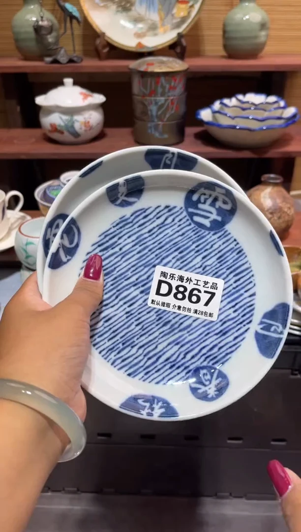 瓷片阳****简          D867