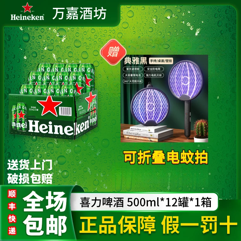 【到手24罐】喜力经典500ML易拉罐整箱顺丰包邮上门网红高颜值啤酒
