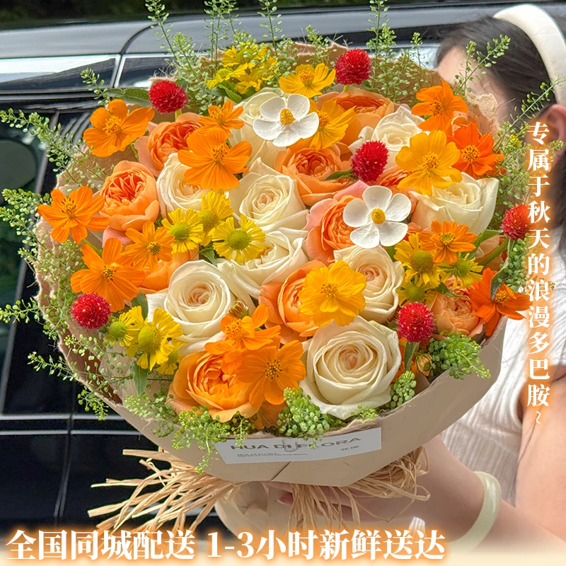 秋日浪漫❤自然风混搭花束送爱人朋友闺蜜仪式感礼物花束团购小时达同城花店配送
