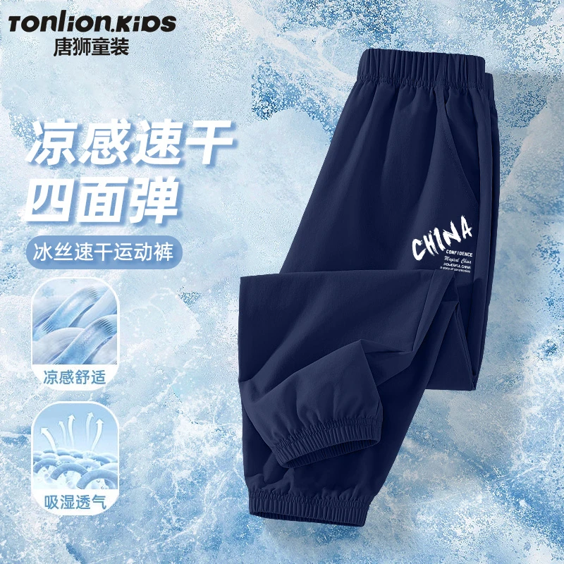 唐狮童装男童裤子夏季2025新款儿童透气凉感防蚊裤大童冰丝运动裤