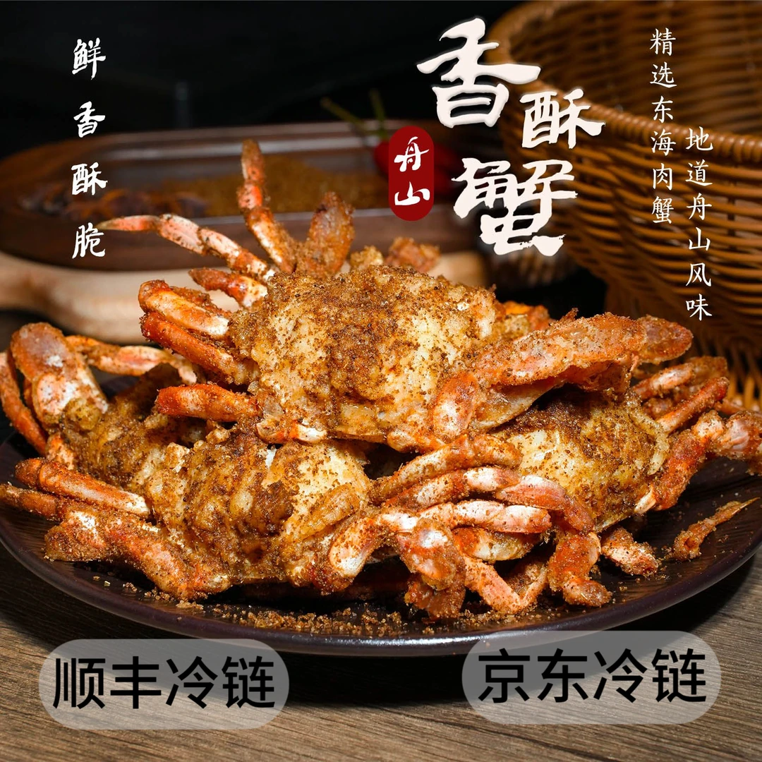 【100g/盒】舟山特色熟食美味即食椒盐香辣蟹休闲网红热门海味零食