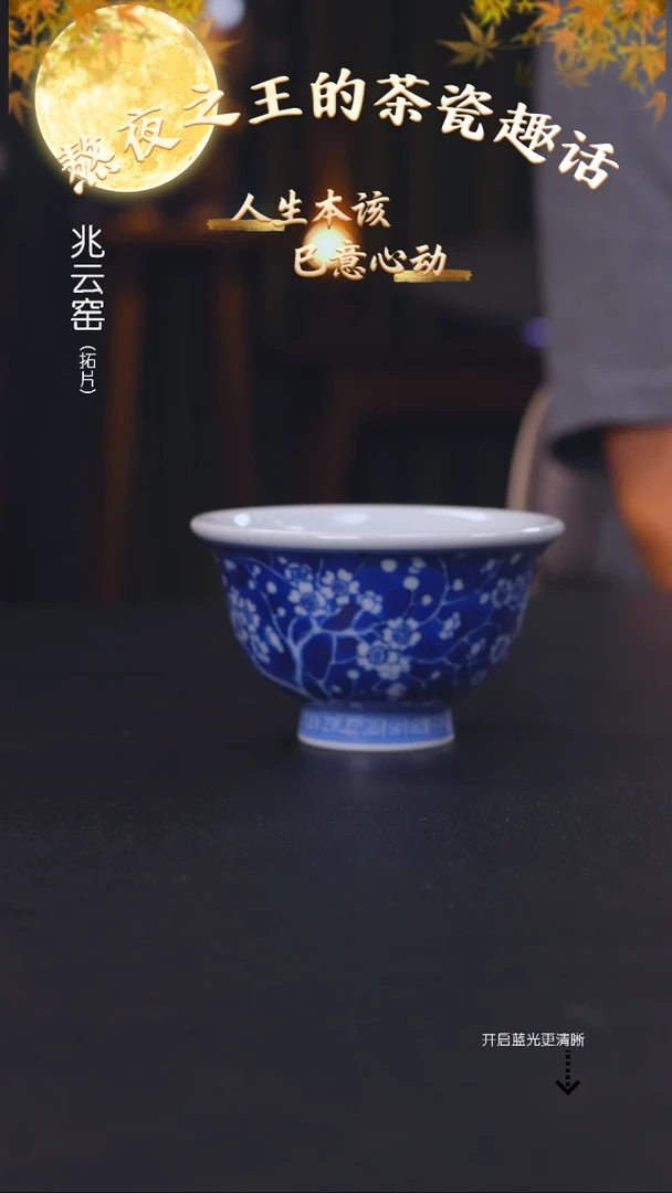 艺林堂 柴窑冰梅压手杯