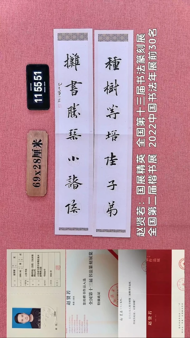 书法510    赵老师书法作品
