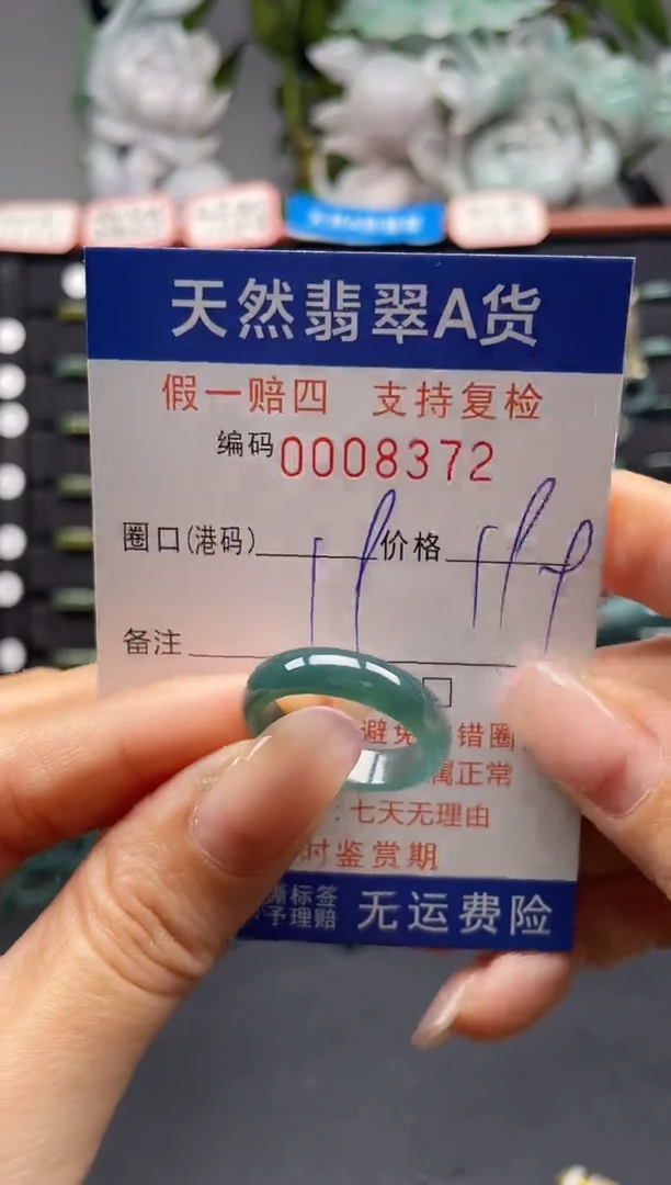 未镶嵌戒指翡翠19*8372