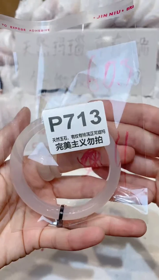 手镯玛瑙/玉髓未镶嵌60