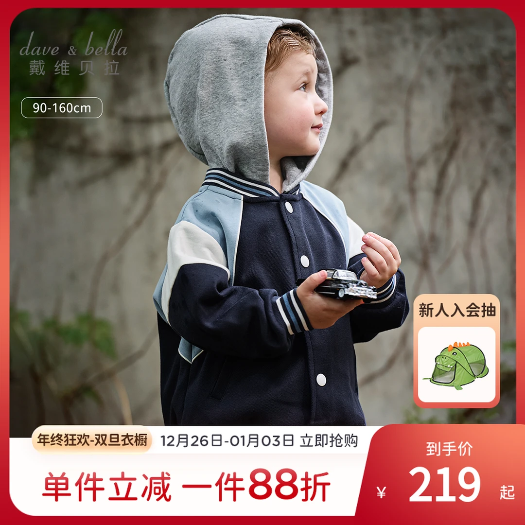 戴维贝拉男童外套儿童连帽衣服秋季新款宝宝棒球服童装男孩秋装