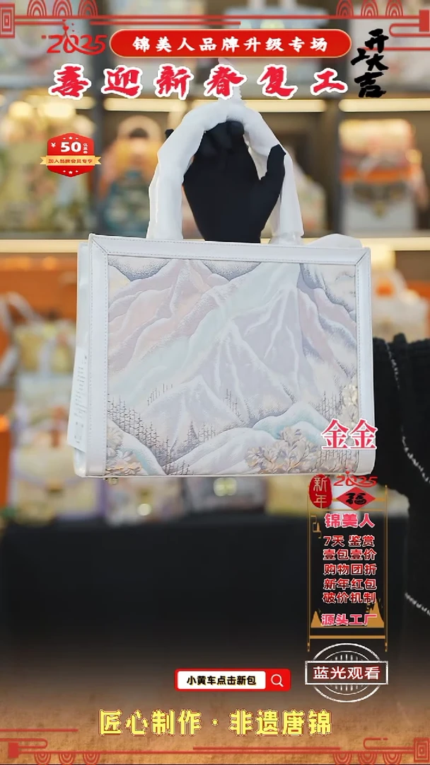 【闪购商品】织绣金金新春复工好礼手拎托特58