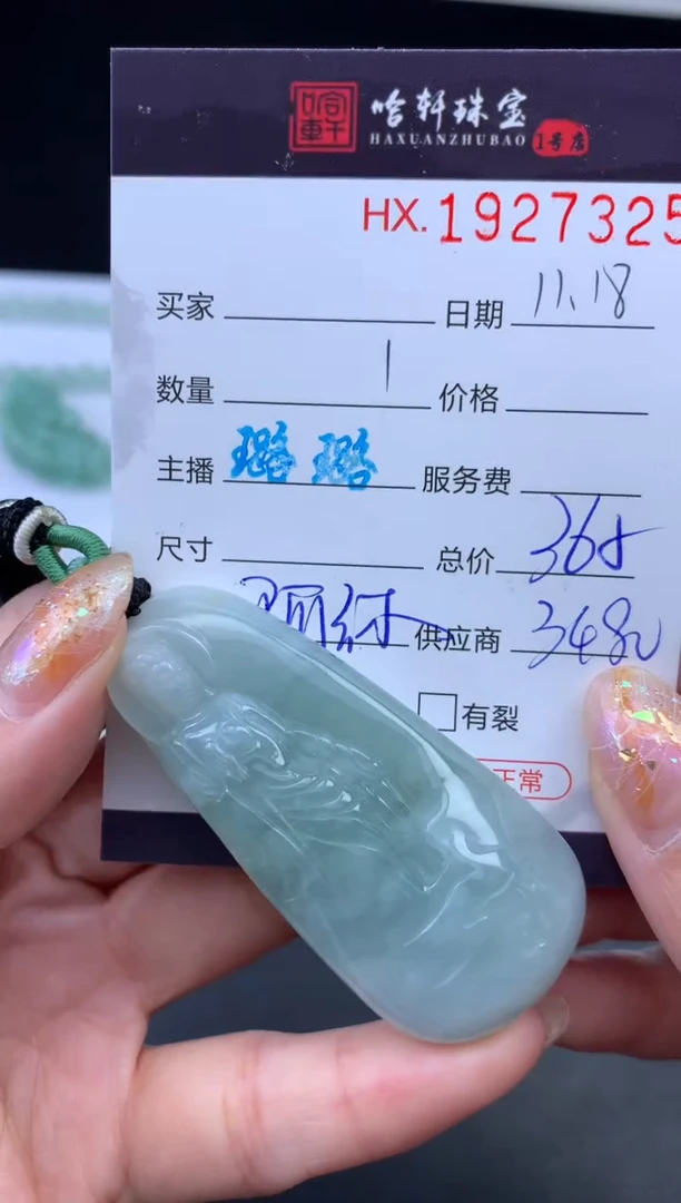 未镶嵌挂件翡翠哈轩 挂件1