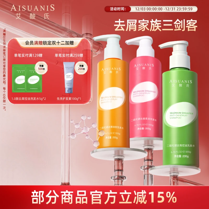 【全新系列】艾酸氏1%二硫化硒去屑系列洗发水家族