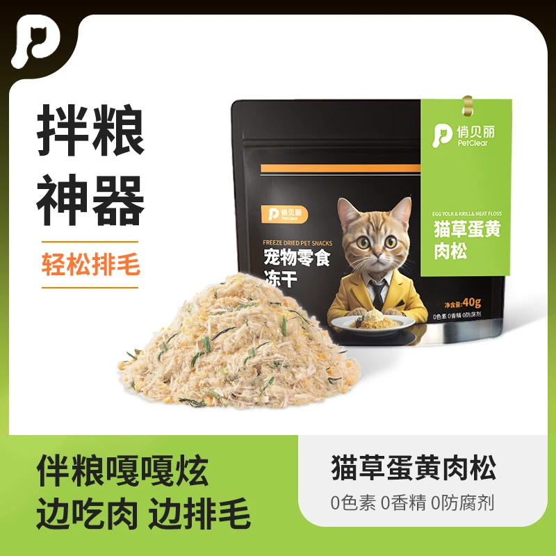 俏贝丽猫草蛋黄肉松宠物零食冻干猫零食美毛拌饭猫咪拌粮猫草肉松