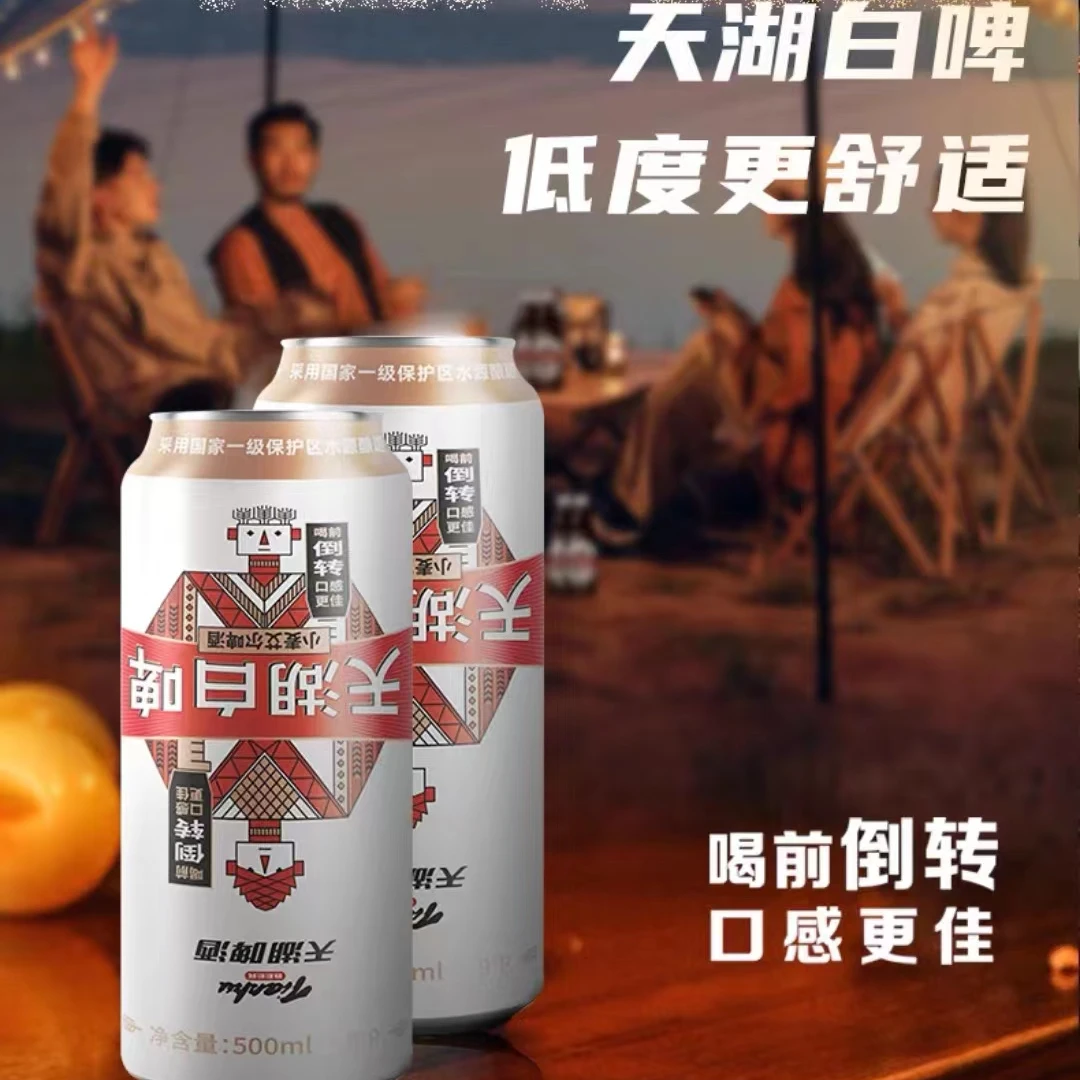 天湖白啤/12听/500ml啤酒同城送