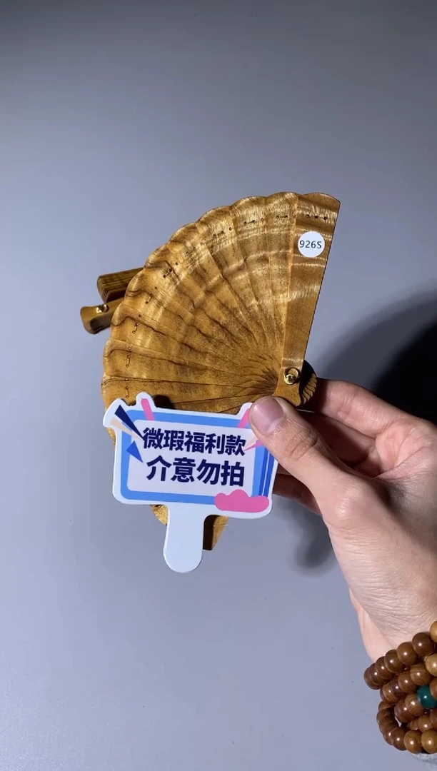 【闪购商品】金丝楠926号10cm金丝楠迷你扇