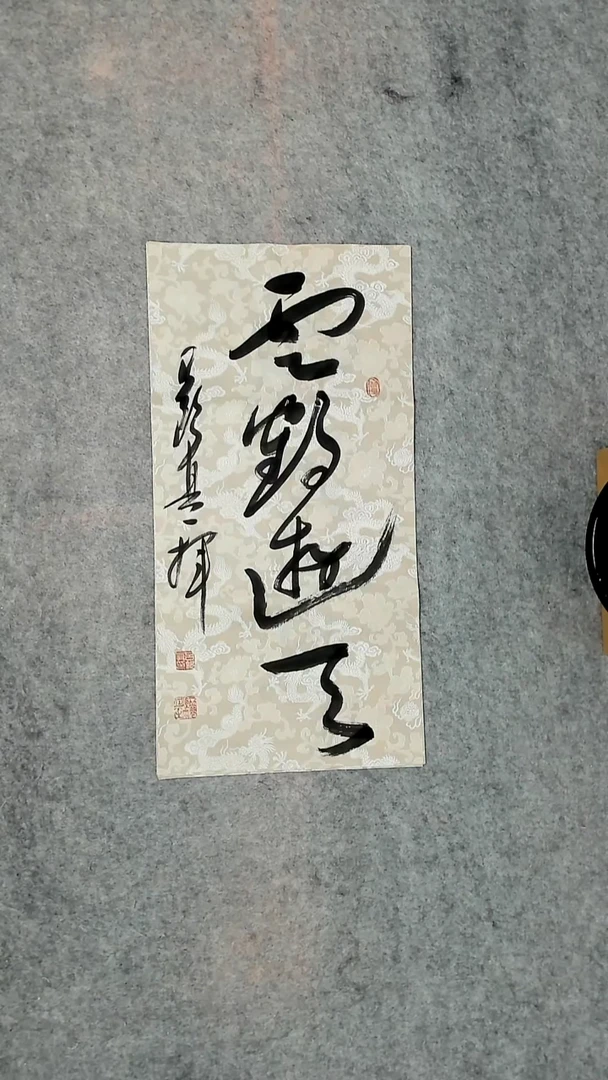 书法吕老师书法作品