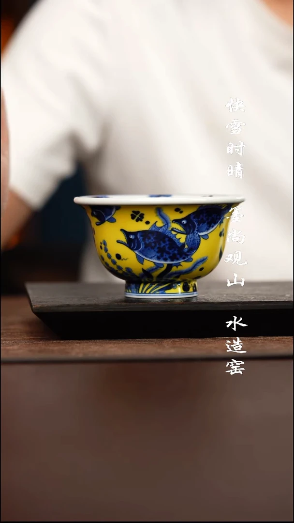 摆件水造黄釉以和为贵杯子