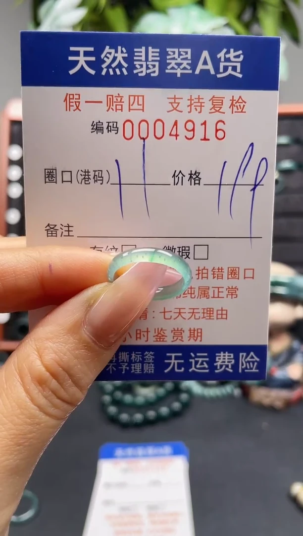 未镶嵌戒指翡翠11*4916