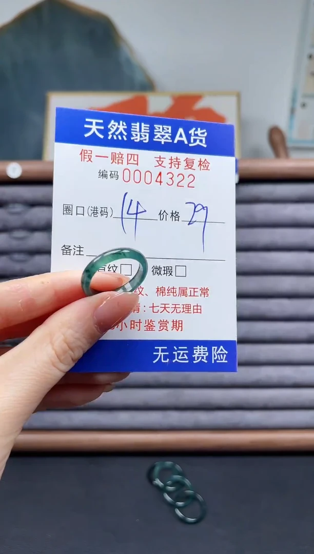 翡翠戒圈未镶嵌14*4322