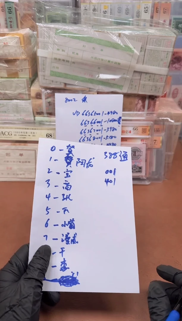 李****光8002 UD66367001通打刀货