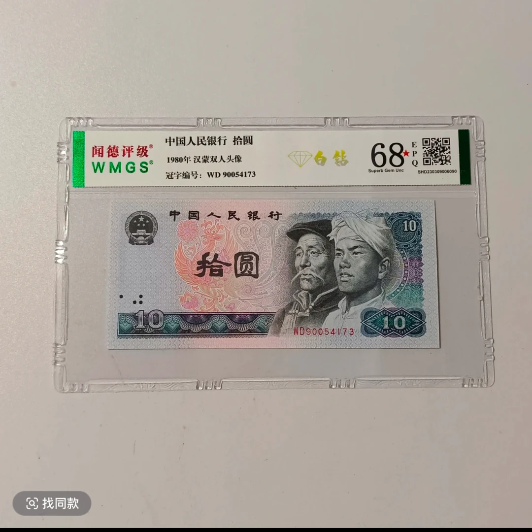 第四套退市人民币001黑金腰带刀货全品像（非10元图片仅供参考）
