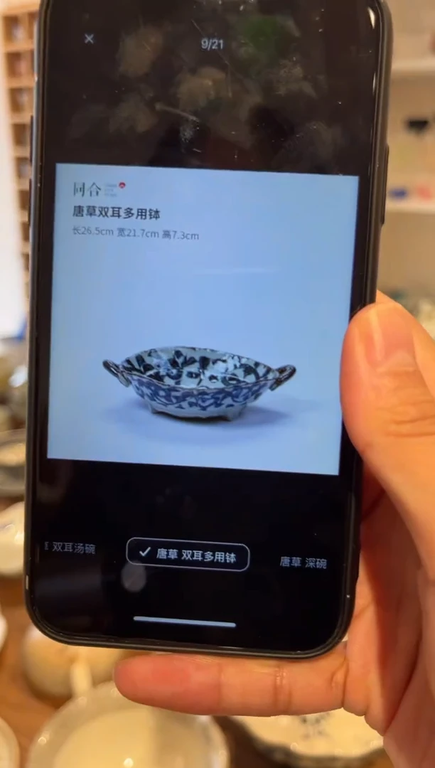 瓷片孤品 唐草 双耳多用钵