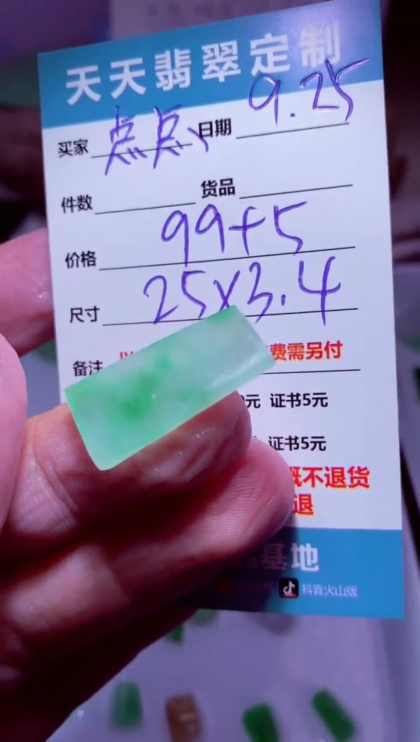 未镶嵌定制翡翠点*材料99