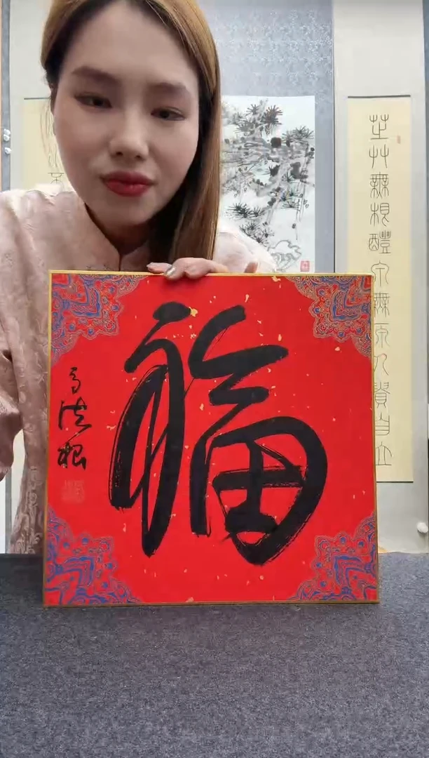 书法高法根