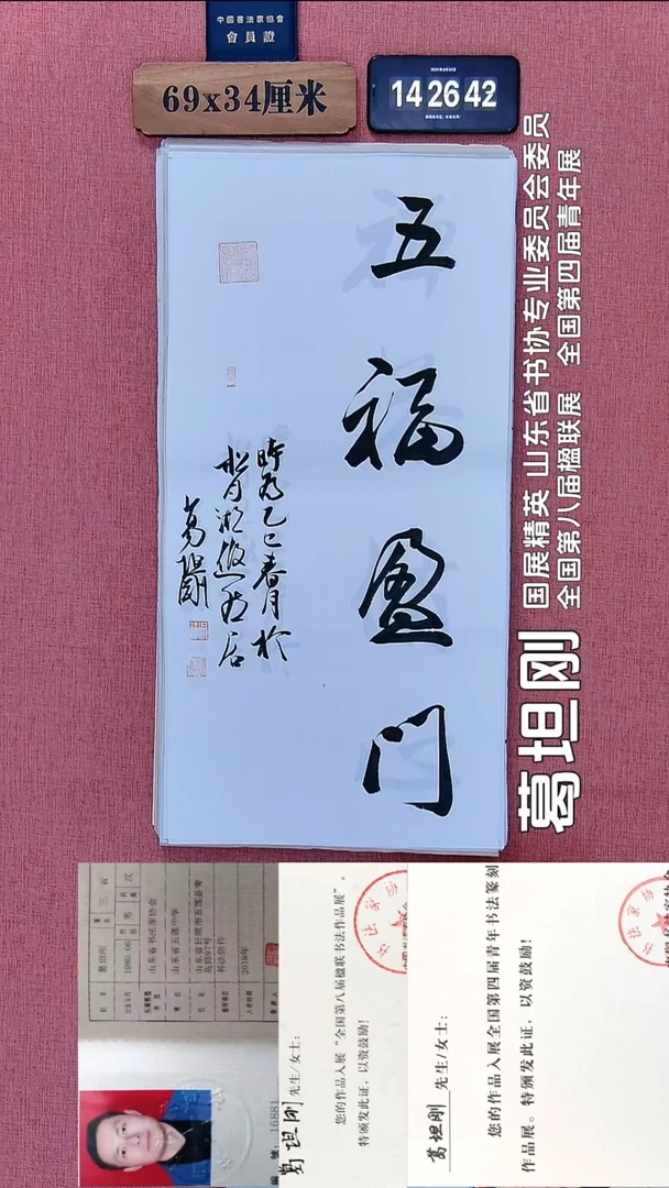 书法233          葛老师书法作品