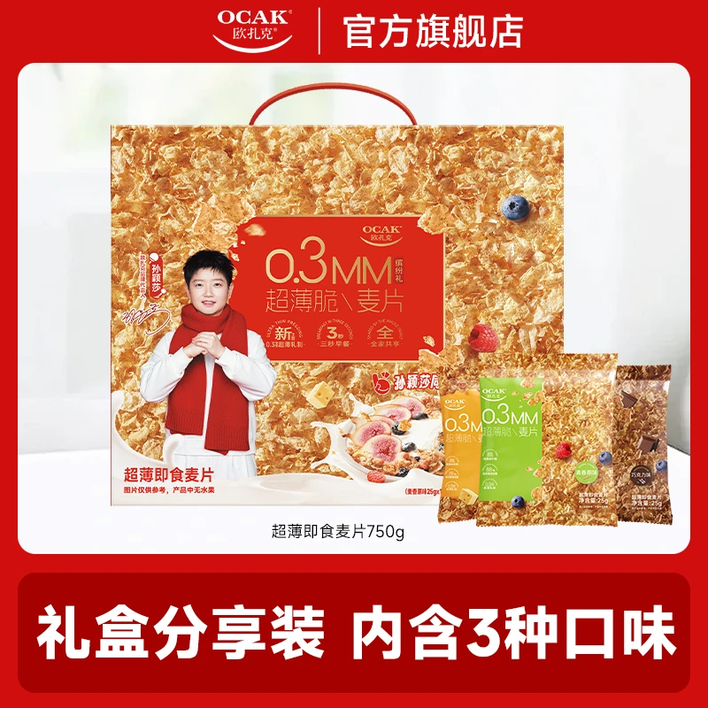 【礼盒分享装到手30包】欧扎克超薄脆麦片三种口味混合装独立包装S
