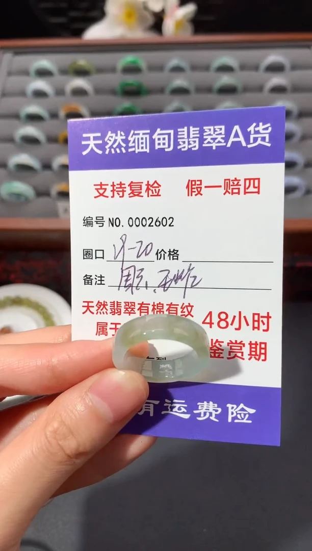 未镶嵌戒指翡翠19-20