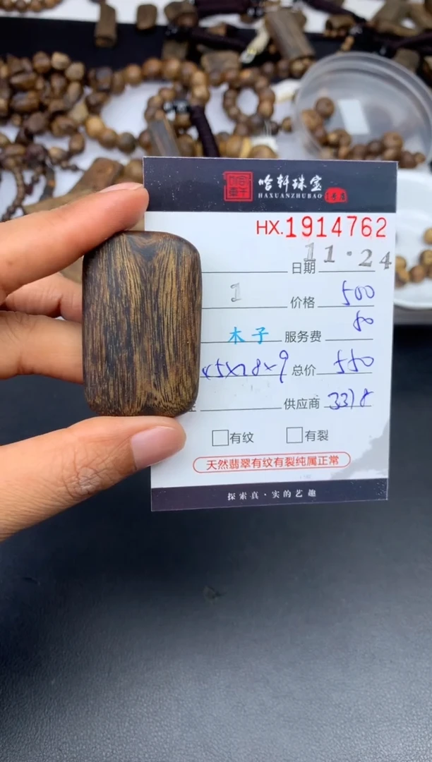 沉香吊坠?***哥哈轩 挂件1