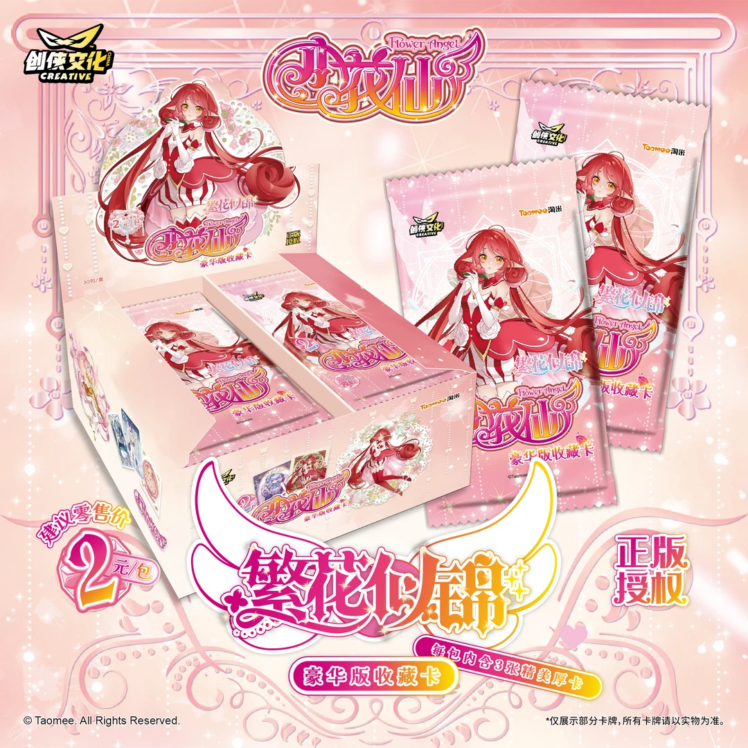 【直播PK玩法】小花仙繁花似锦典藏卡牌2元包花精灵王夏安安
