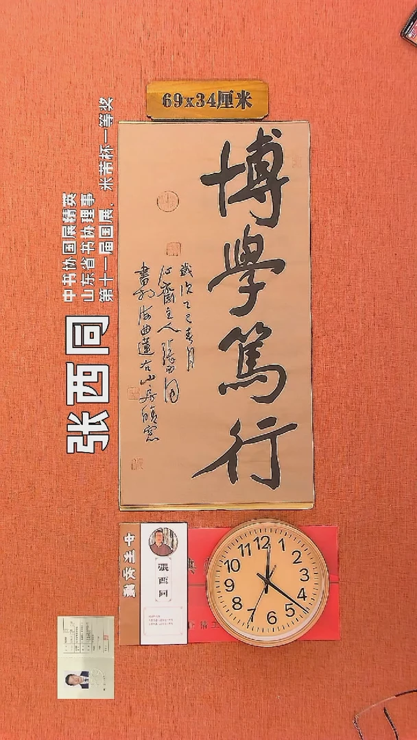 【闪购商品】书法2     张西同老师书法作品