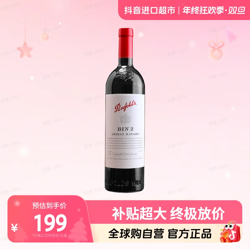 【自营】Penfolds/奔富正品Bin2红葡萄酒 750ml/瓶 口感顺滑西餐