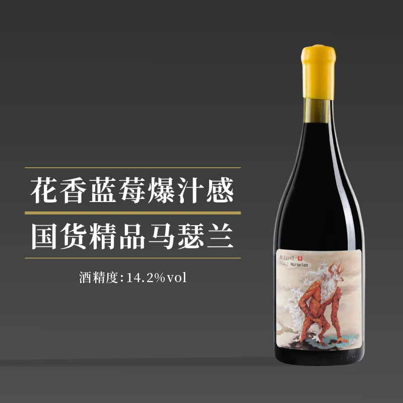 戎子酒庄山海经系列马瑟兰/赤霞珠/混酿干红葡萄酒750mL
