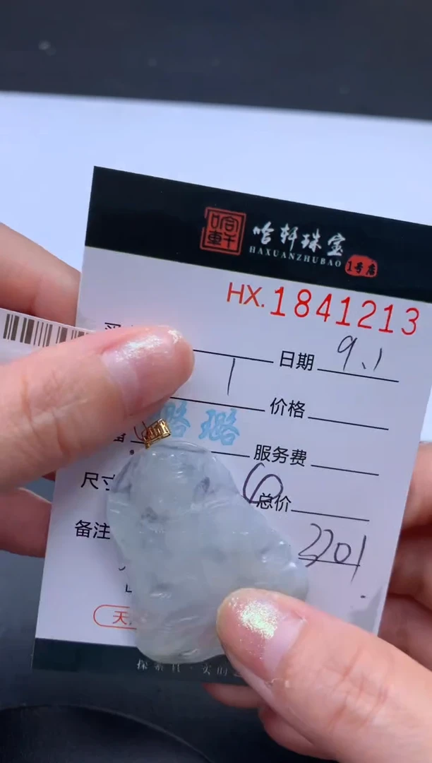 未镶嵌挂件翡翠哈轩 挂件1