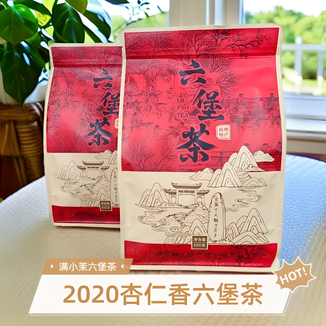 满小茉 2020杏仁香500克 广西梧州六堡茶