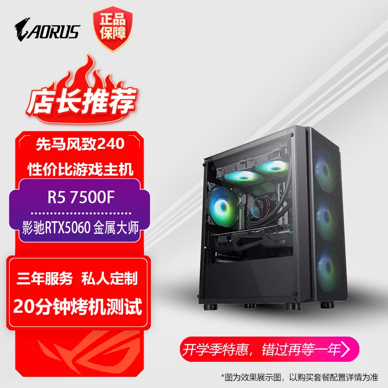 AMD 7500F/影驰RTX 5060金属大师/16G内存/设计/LOL/电竞吃鸡主机