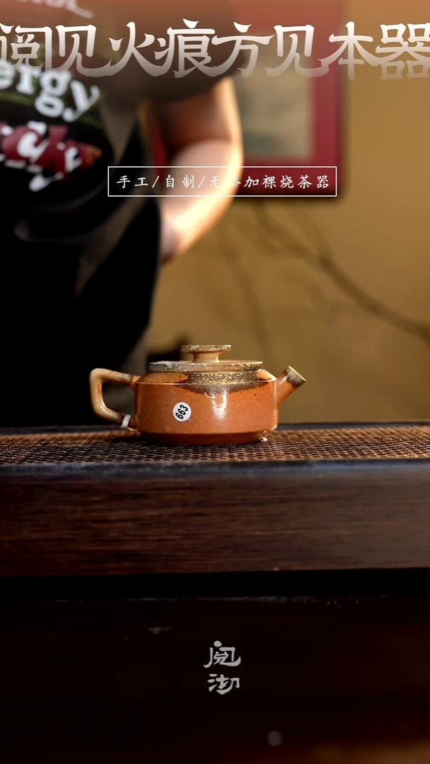 663钢印壶