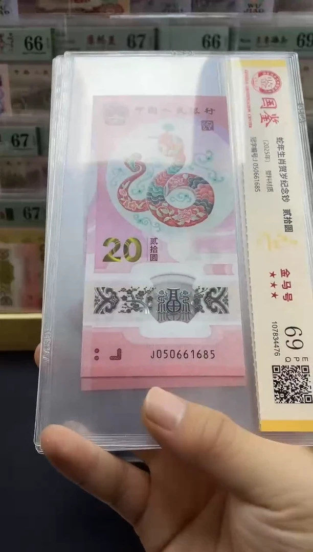 塑料蛇钞金马号69分，，