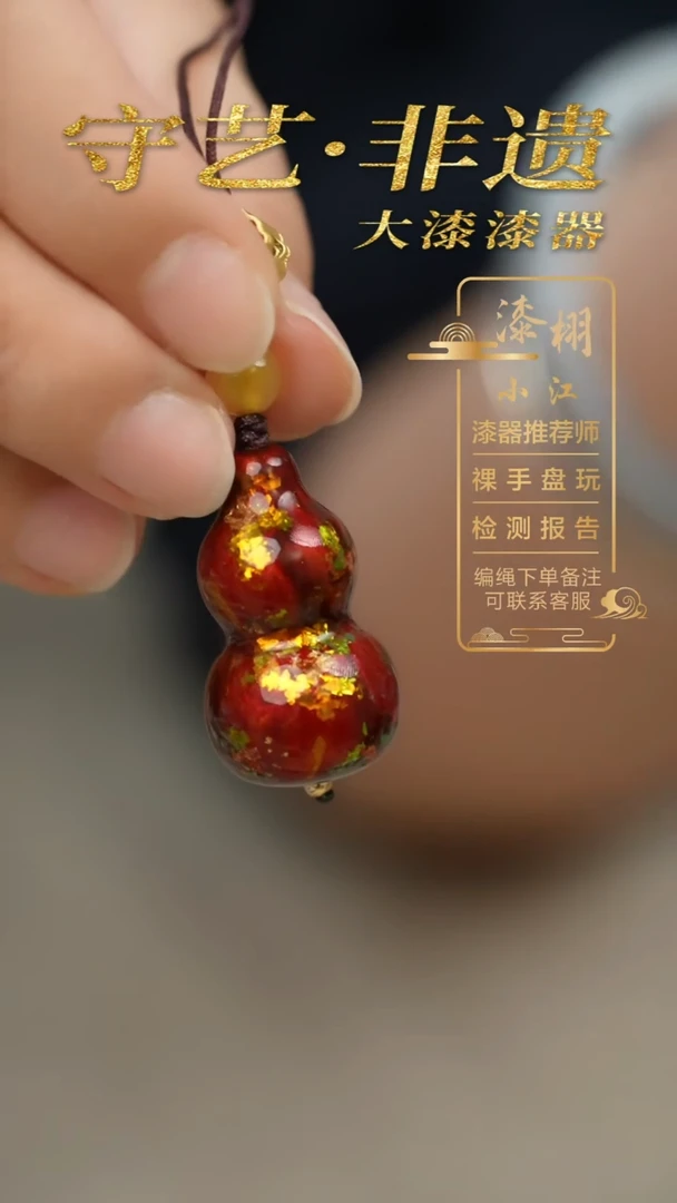 大漆小葫芦挂件 非遗大漆珠