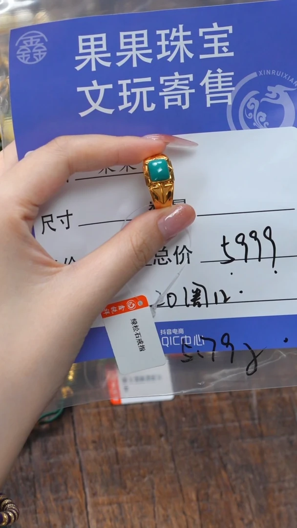 【闪购商品】绿松石珠宝奇石18K金镶嵌松石