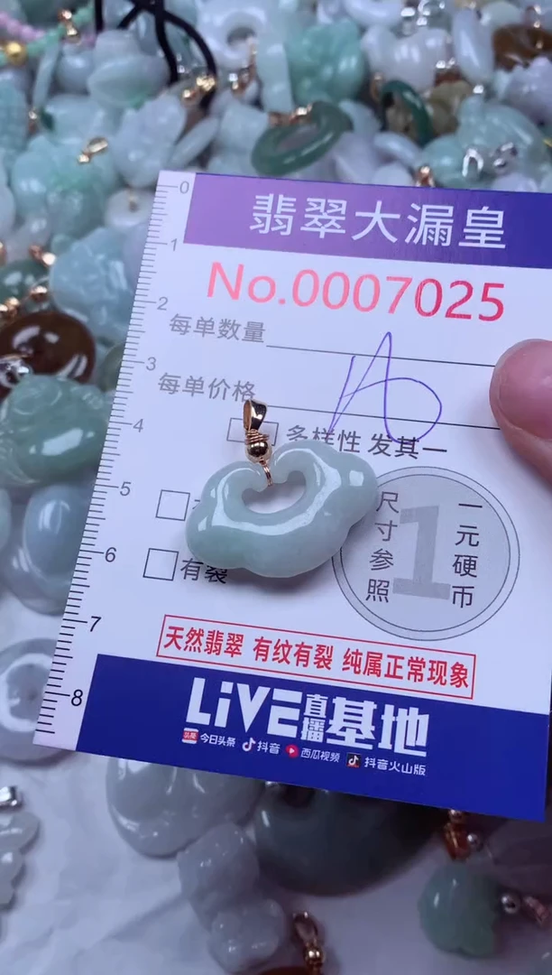 吊坠(不含链)未镶嵌翡翠7025