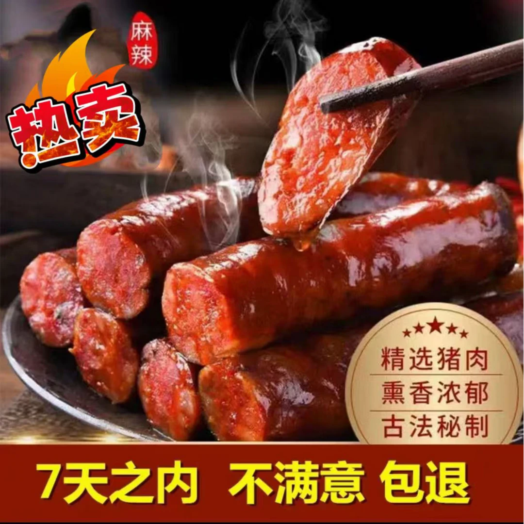 正宗自家腊肉香肠五香麻辣香肠 3斤包邮