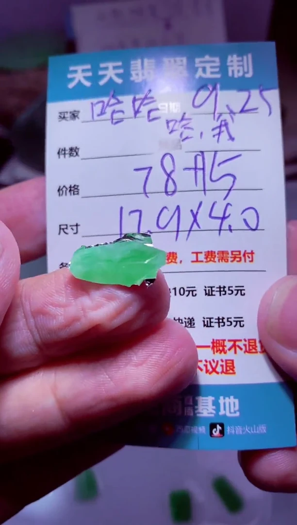 未镶嵌定制翡翠哈***笑材料78